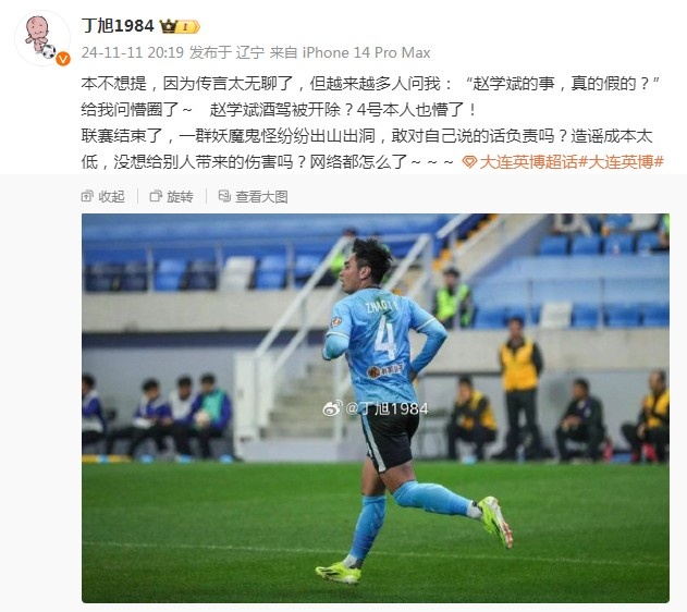 記者：英博4號趙學(xué)斌“酒駕被開除”的傳言太無聊，他本人也懵了