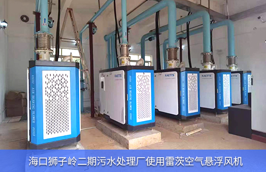 ?？讵{子嶺使用5臺(tái)雷茨空氣懸浮風(fēng)機(jī)