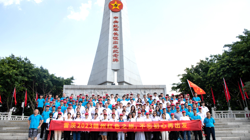 走進(jìn)紅色圣地，不忘初心再出發(fā) ——雷茨2023贛州紅色之旅記