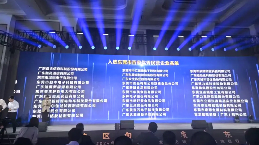 喜報：雷茨上榜“東莞民企百強”！