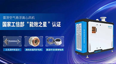 空氣懸浮風(fēng)機(jī)，首選雷茨風(fēng)機(jī)，引領(lǐng)高效節(jié)能新時(shí)代！