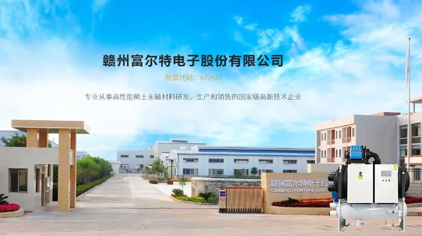 雷茨磁浮冷水機(jī)組服務(wù)富爾特稀土切割產(chǎn)線冷卻系統(tǒng)，單臺年節(jié)電近20萬元