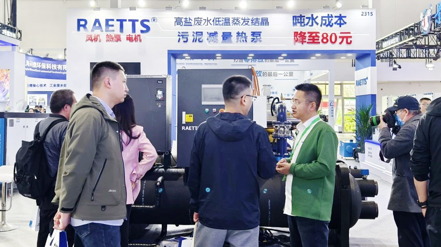中國國際環(huán)保展覽會（北京·2025CIEPEC）圓滿落幕，雷茨【噸水成本降至80元】的磁浮污泥干化熱泵成展會焦點！