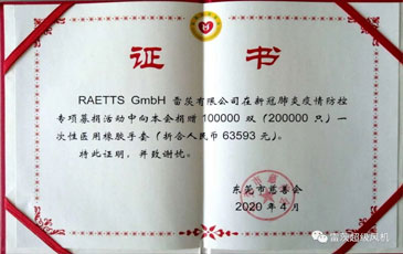 共克時(shí)艱 守望相助|東莞市慈善會(huì)發(fā)來(lái)“抗疫”榮譽(yù)證書(shū)！
